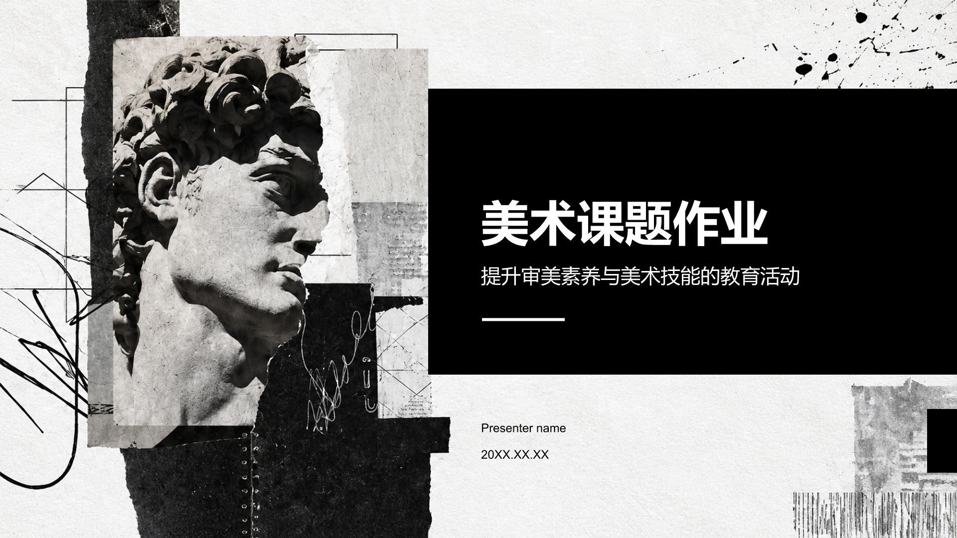 黑色创意风美术课题作业PPT模板