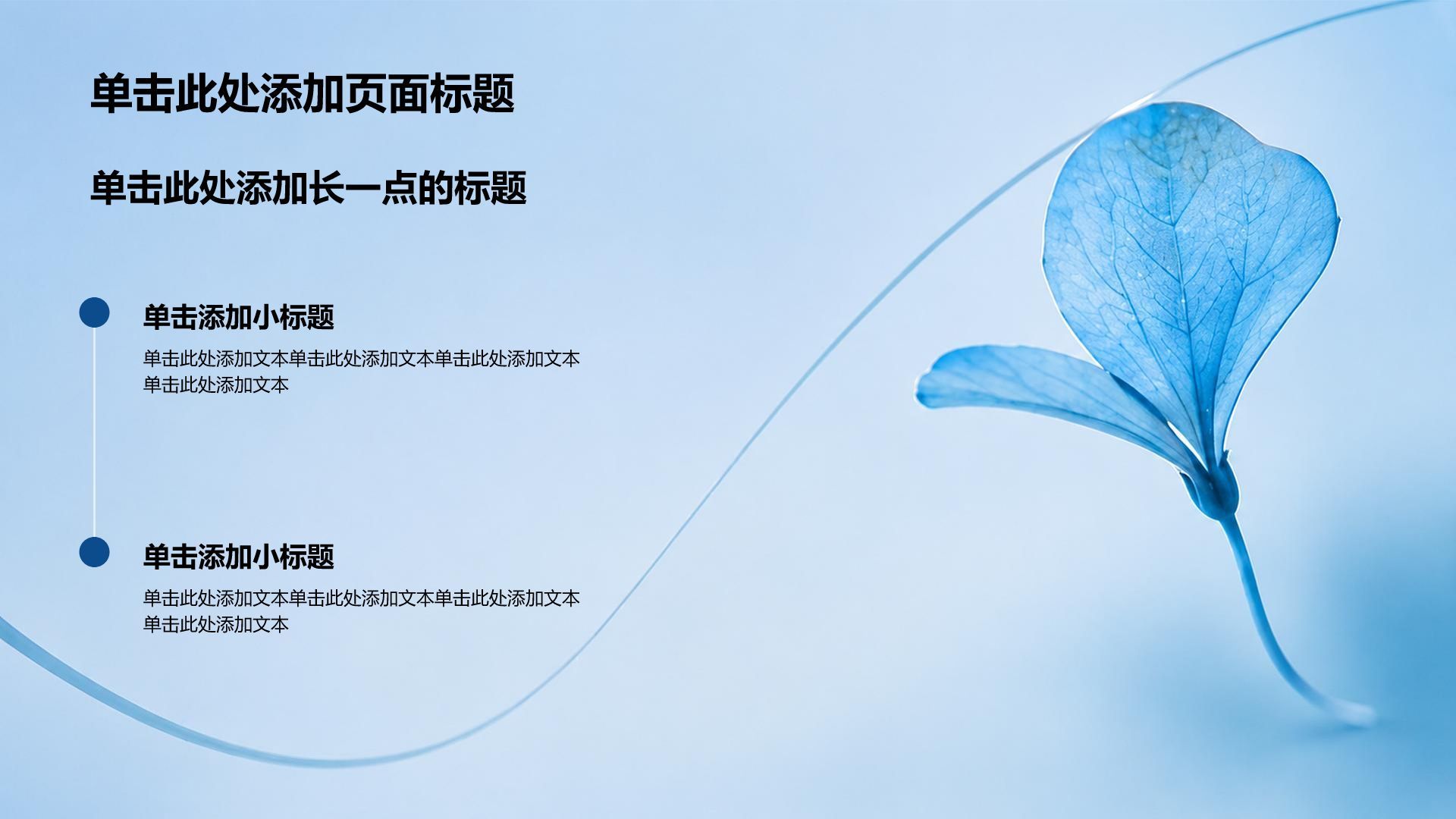 蓝色简约风节气寒露知识科普PPT模板
