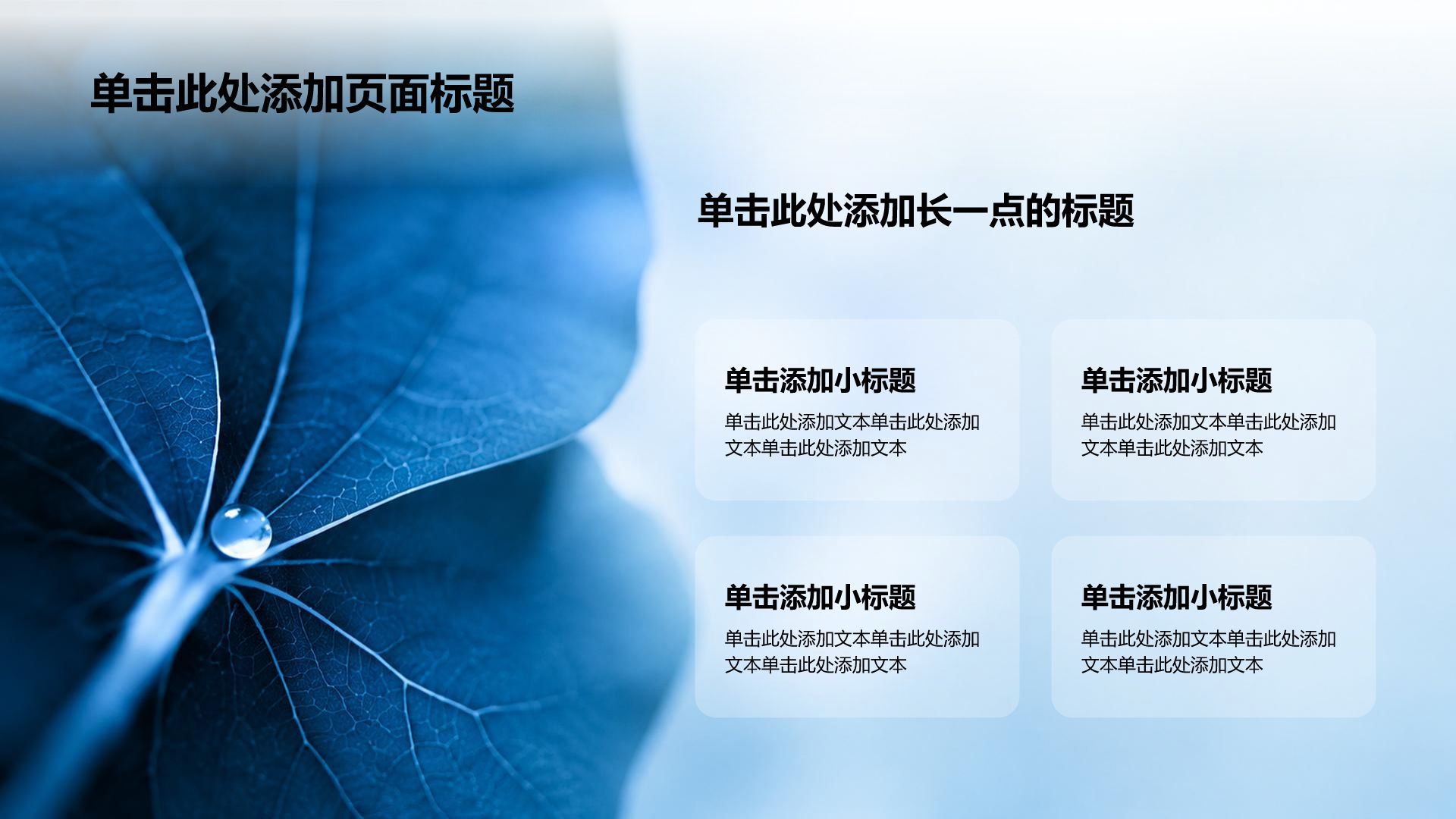 蓝色简约风节气寒露知识科普PPT模板