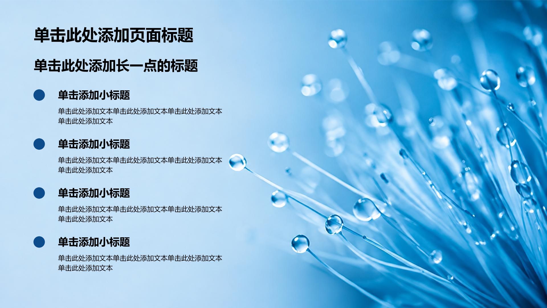 蓝色简约风节气寒露知识科普PPT模板