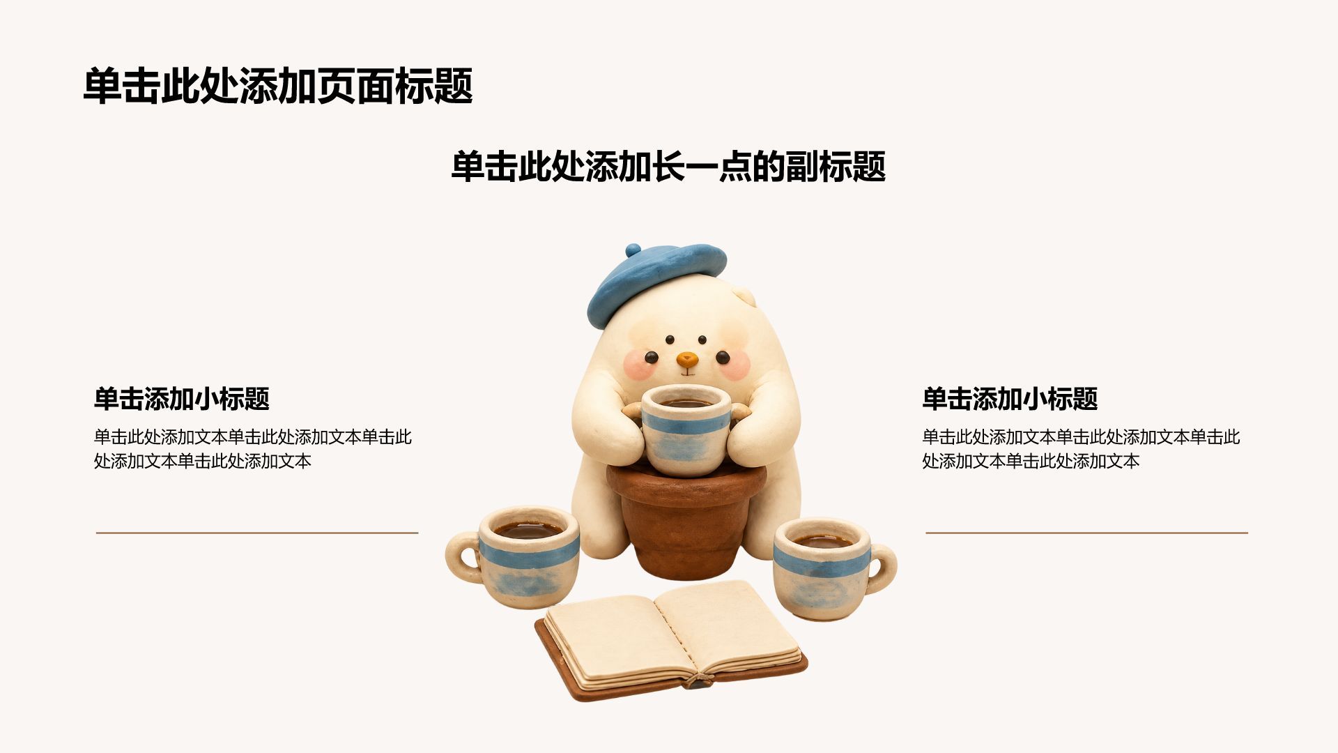 棕色3D风通用教学课件PPT模板