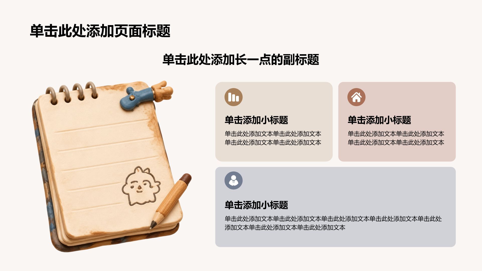 棕色3D风通用教学课件PPT模板