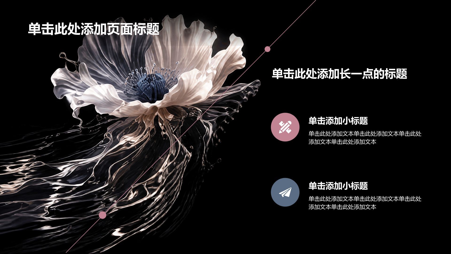 粉色简约风大学生论文答辩PPT模板