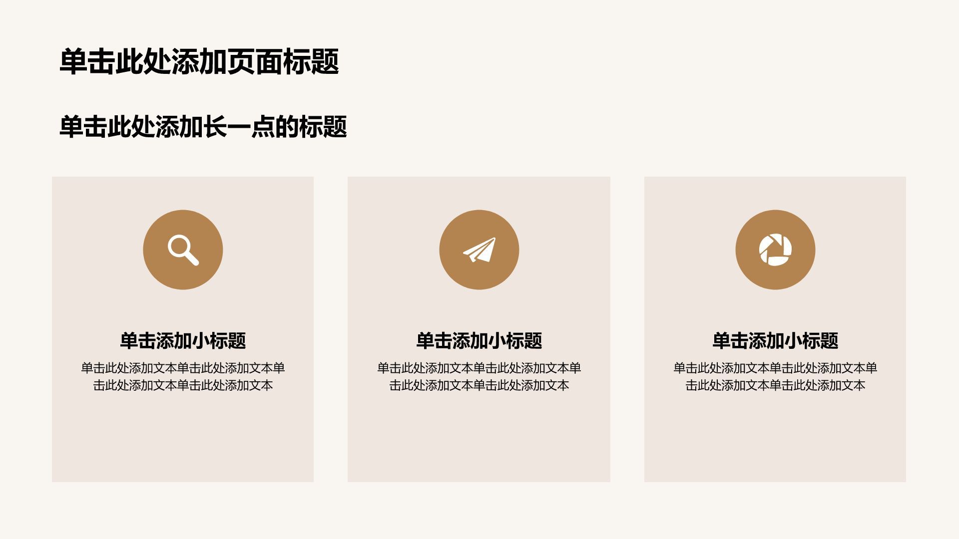 棕色摄影风员工管理与心态建设PPT模板