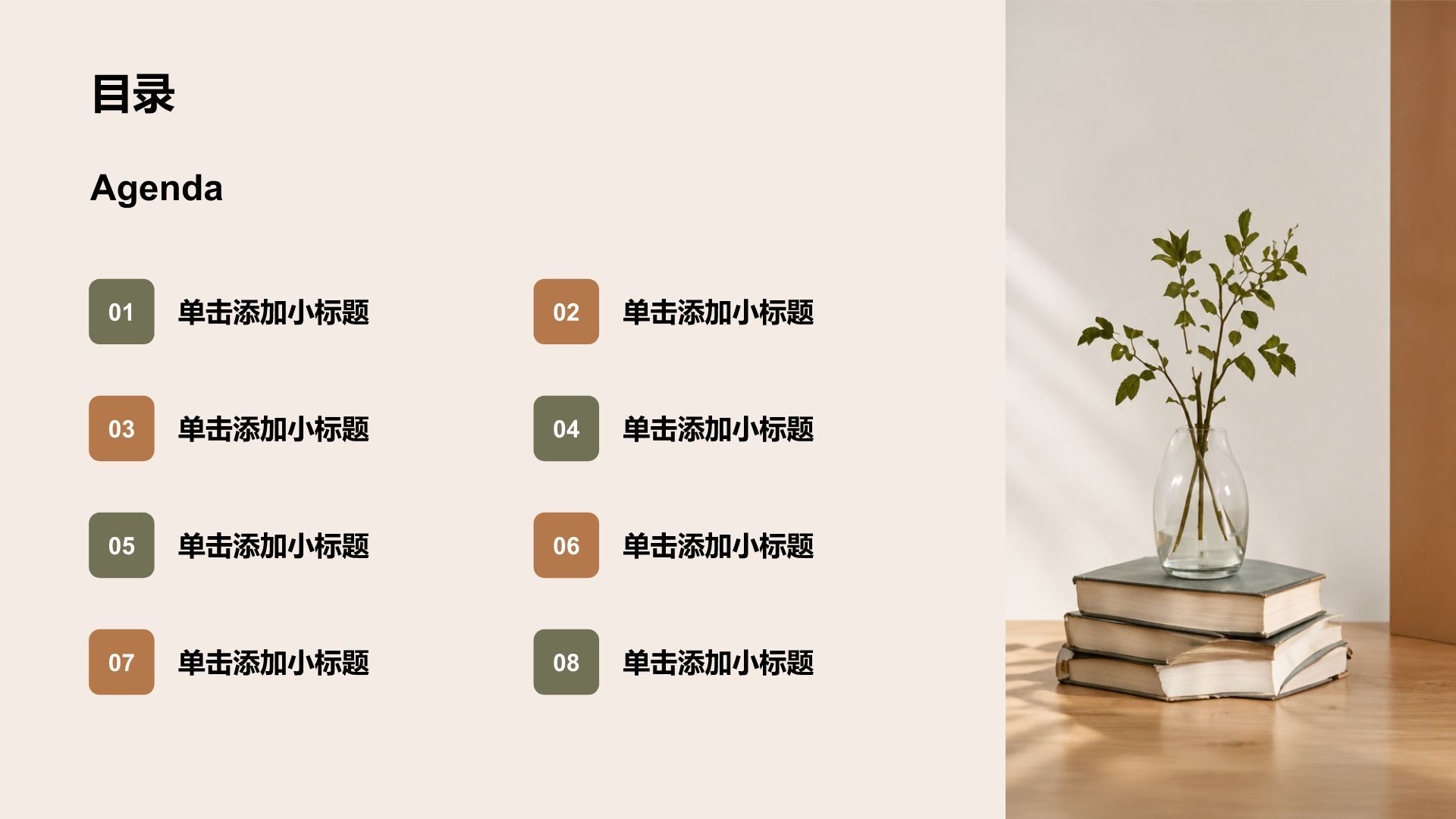 绿色简约风课题作业进程汇报PPT模板