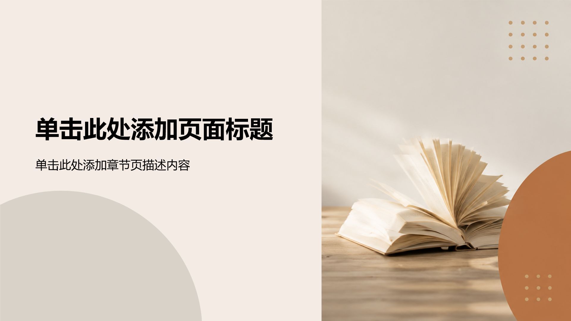 绿色简约风课题作业进程汇报PPT模板