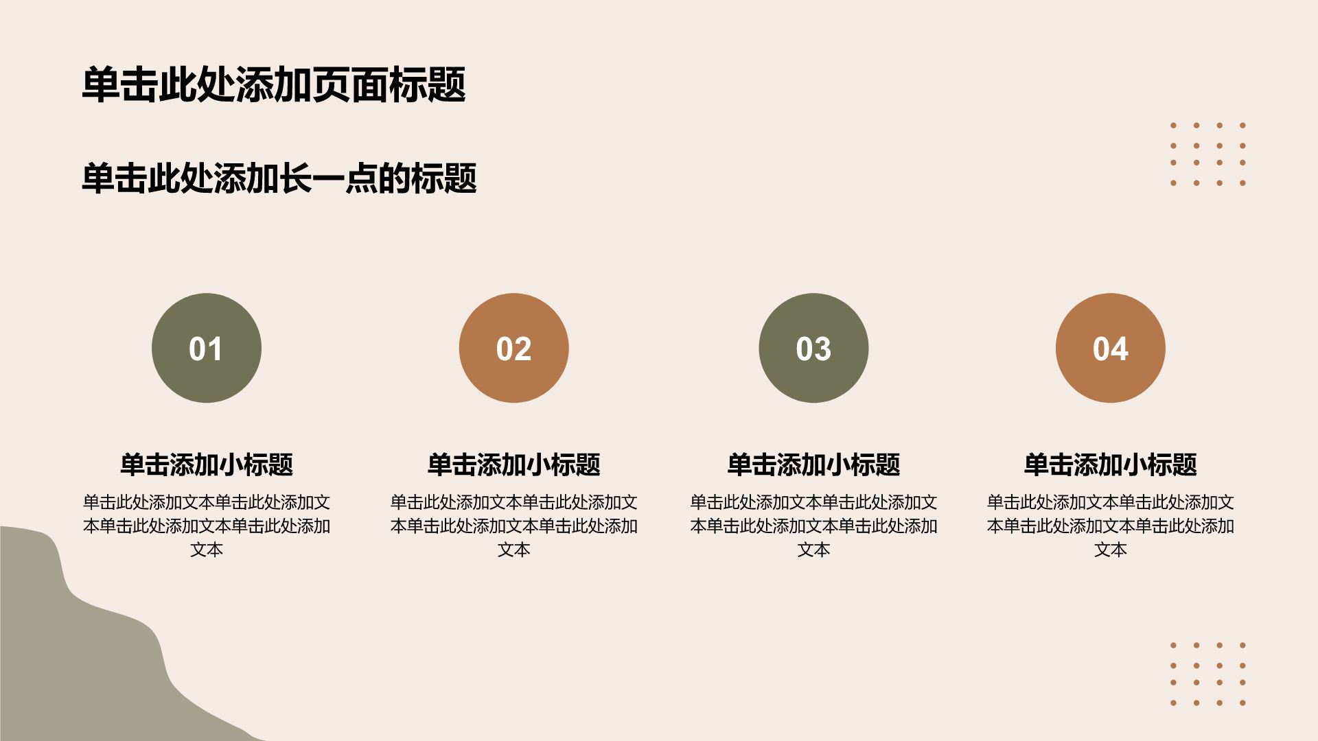 绿色简约风课题作业进程汇报PPT模板