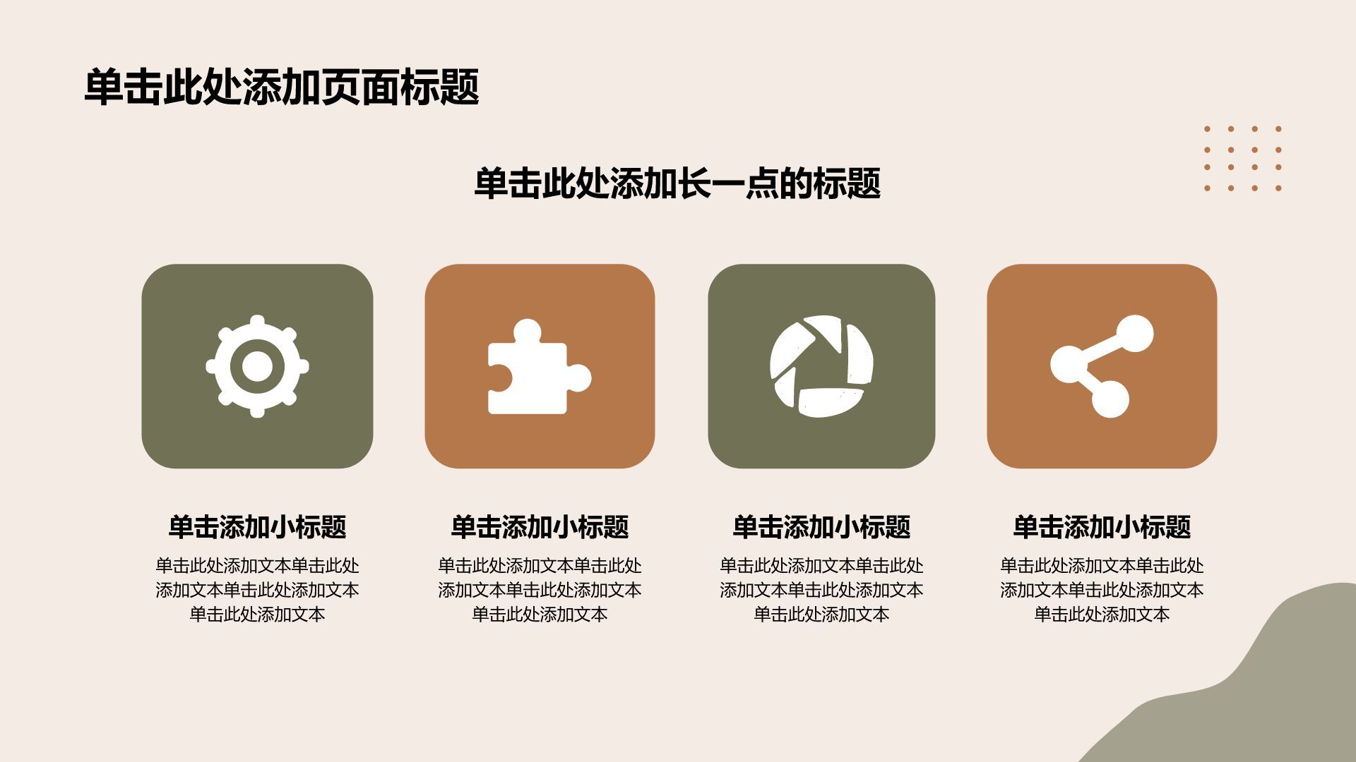 绿色简约风课题作业进程汇报PPT模板