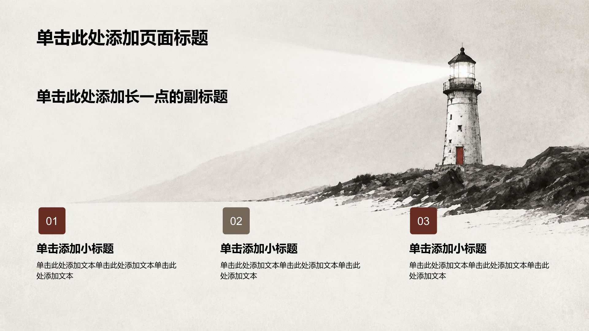 棕色简约风通用教学课件PPT模板
