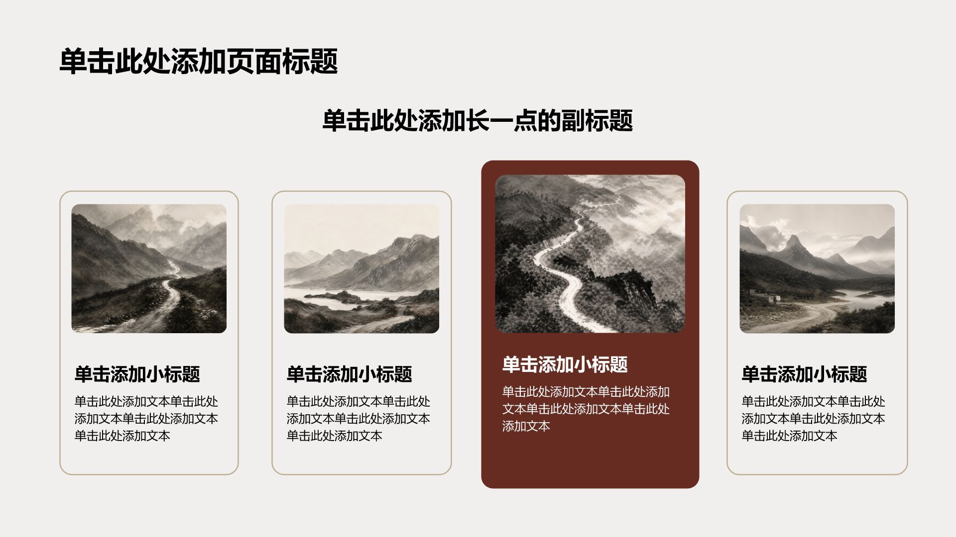 棕色简约风通用教学课件PPT模板