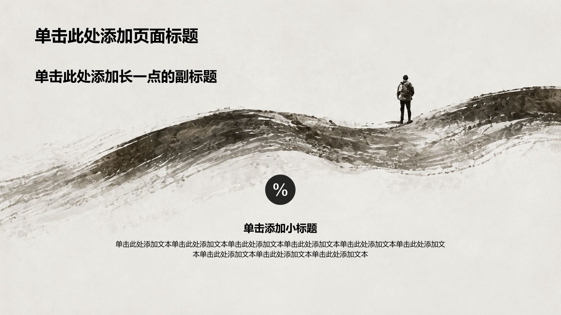 棕色简约风通用教学课件PPT模板