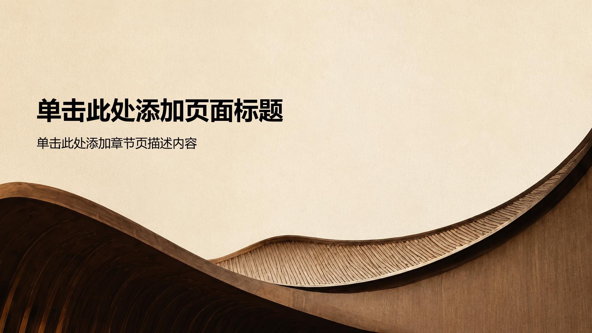 棕色简约风文史文化教学课件PPT模板