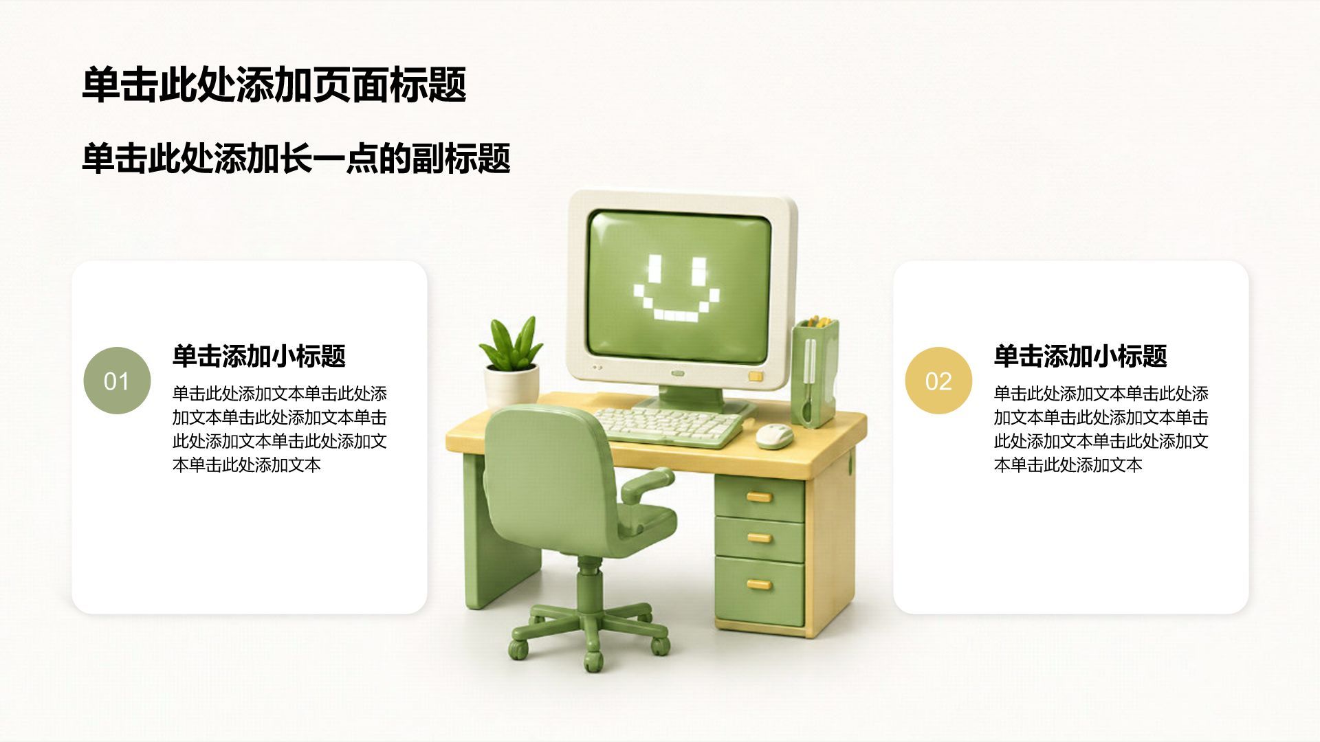绿色3D风通用内部行政培训PPT模板
