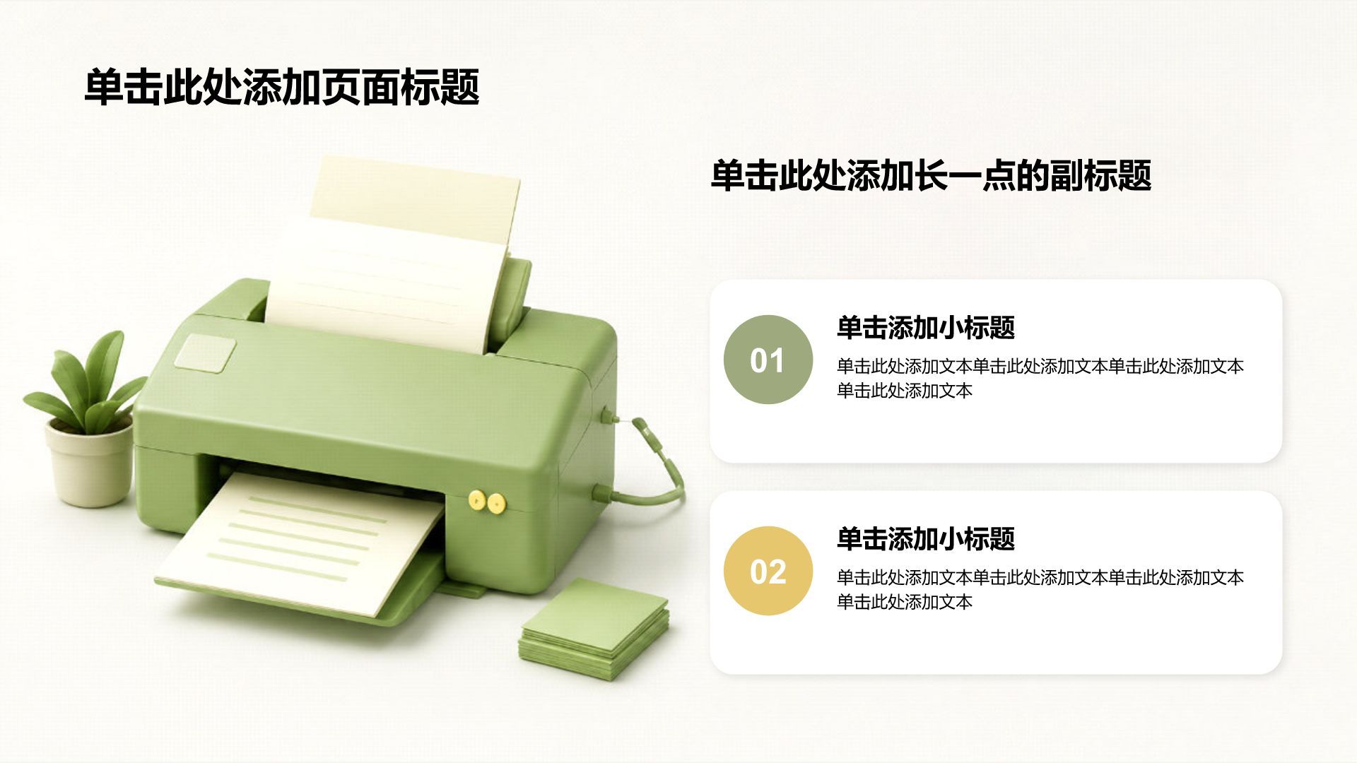 绿色3D风通用内部行政培训PPT模板