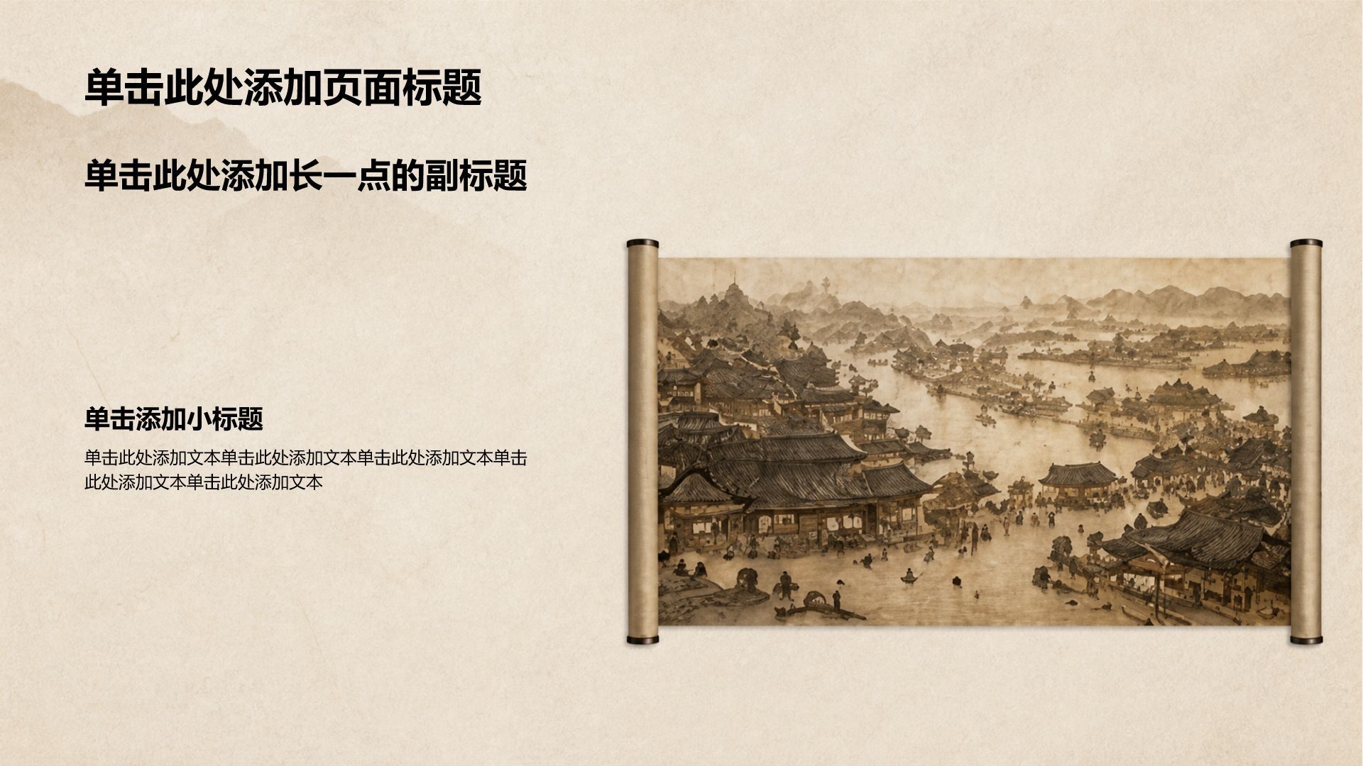 棕色复古风通用文史文化介绍PPT模板
