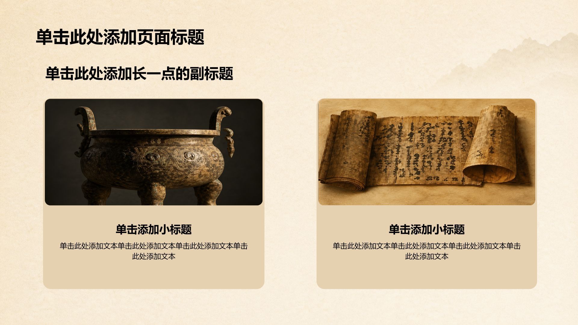 棕色复古风通用文史文化介绍PPT模板
