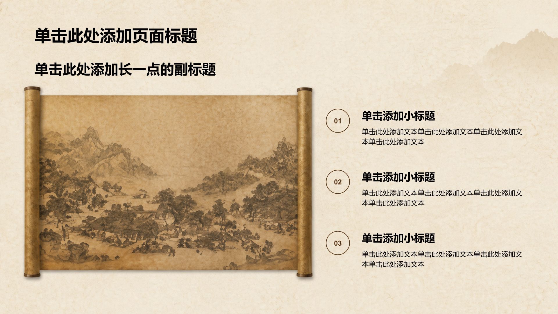 棕色复古风通用文史文化介绍PPT模板