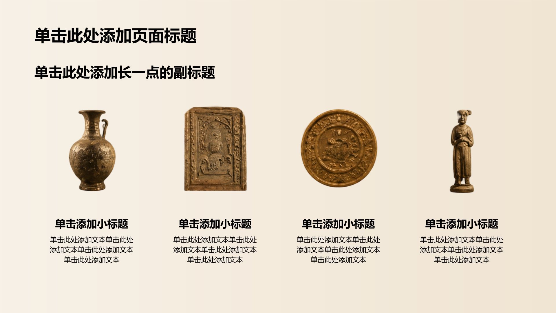棕色复古风通用文史文化介绍PPT模板
