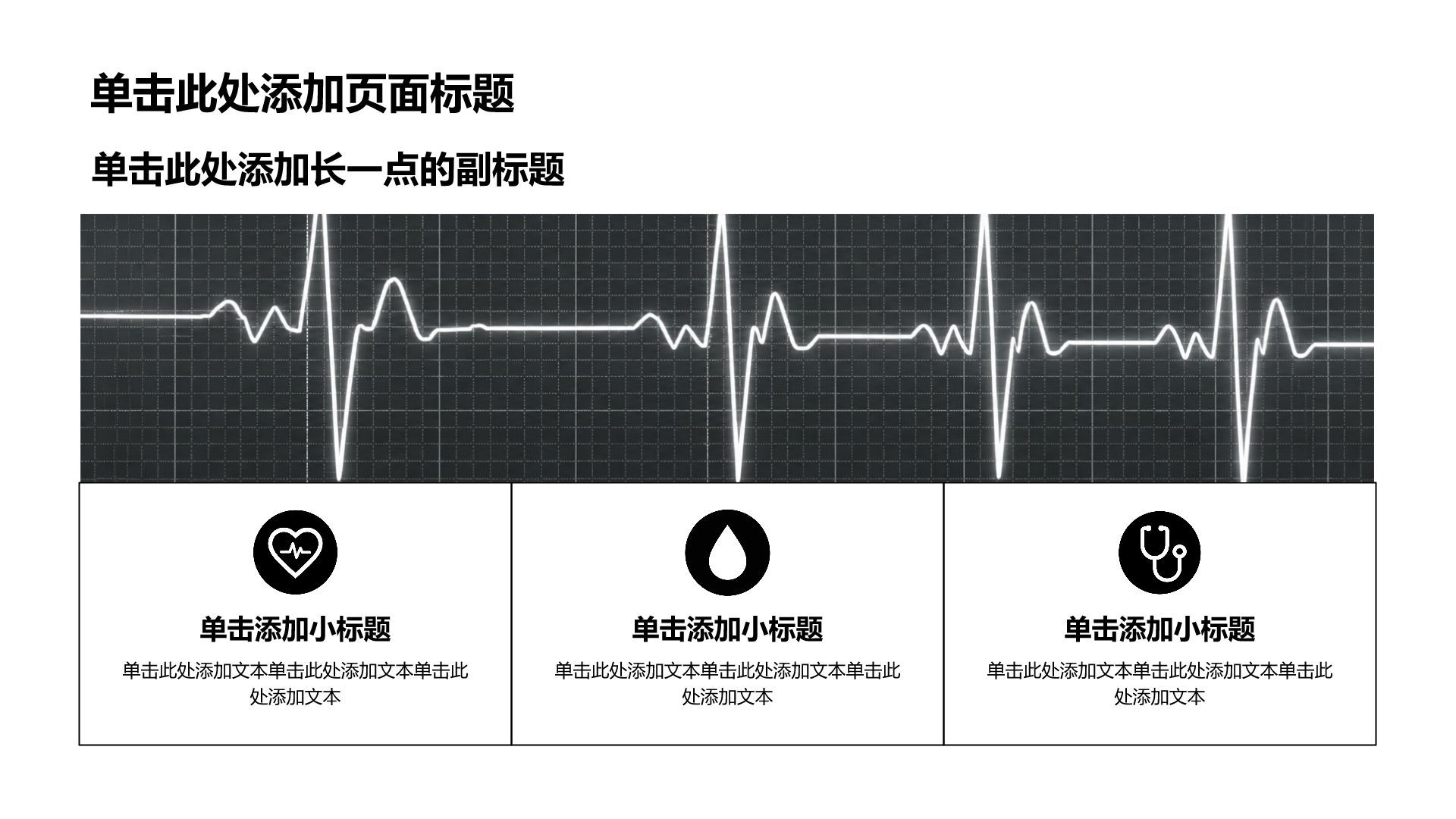 蓝色简约风通用医疗临床诊疗PPT模板