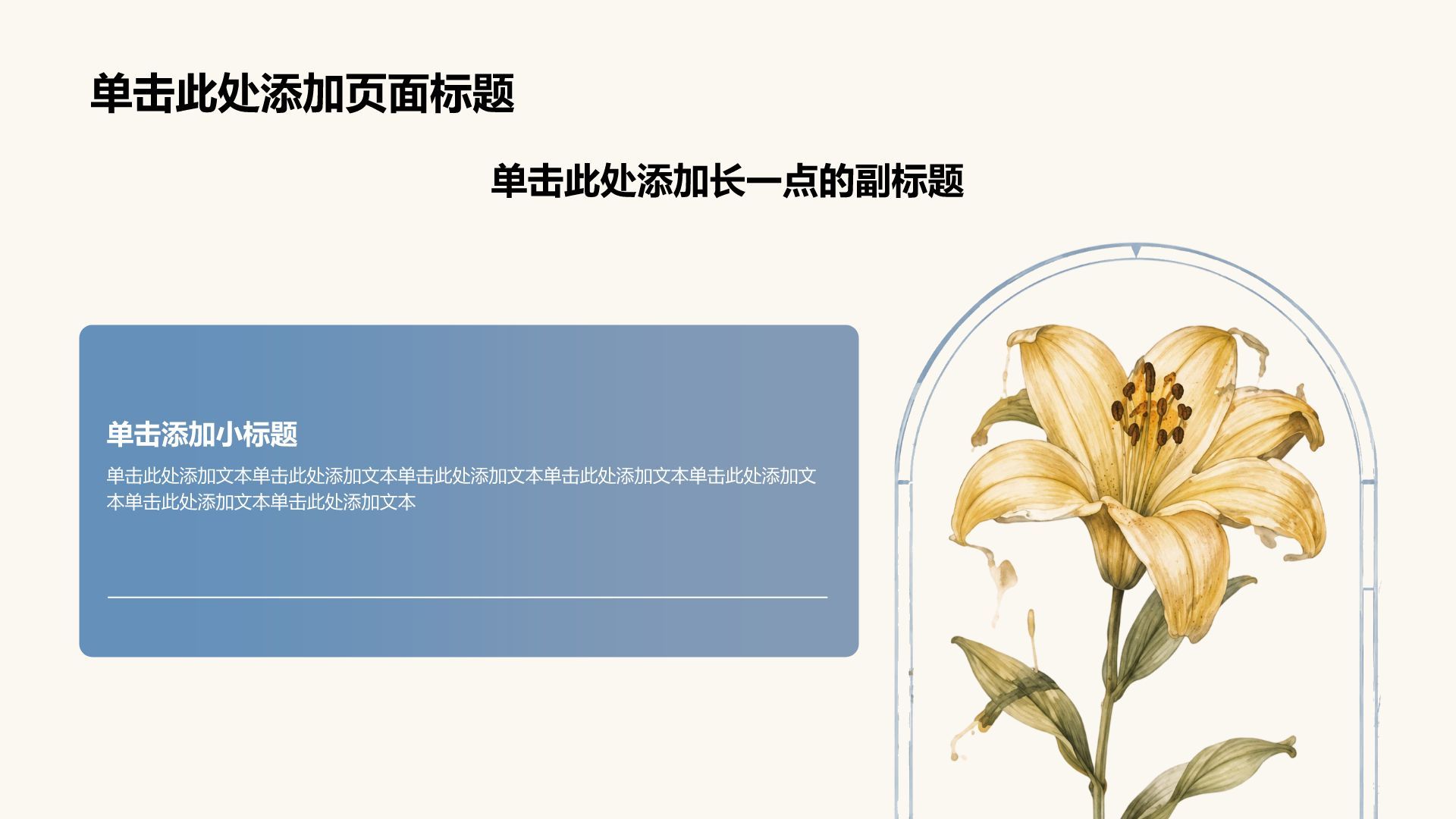 蓝色插画风大学生职业生涯规划PPT模板