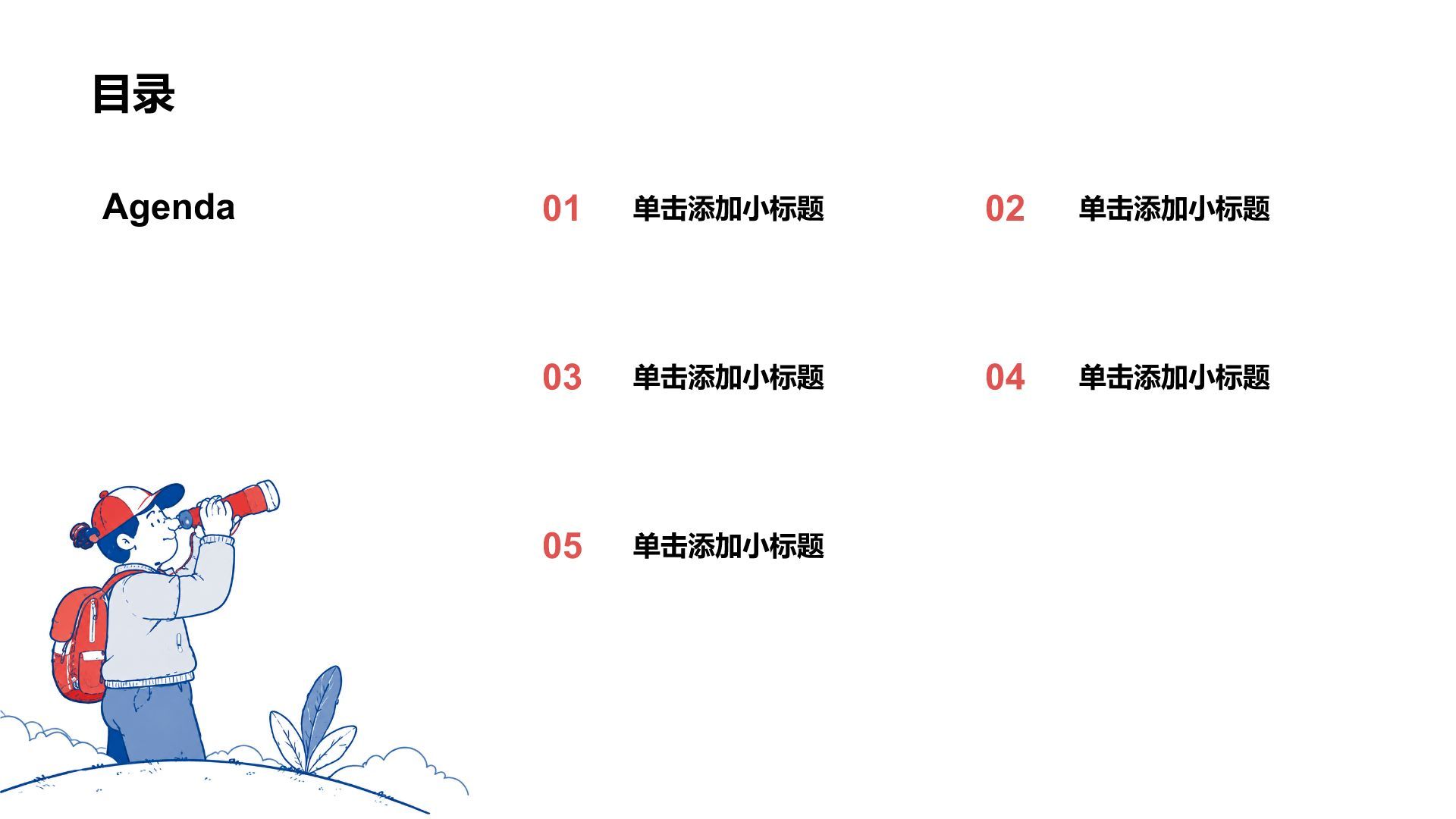 红色插画风通用教学课件PPT模板