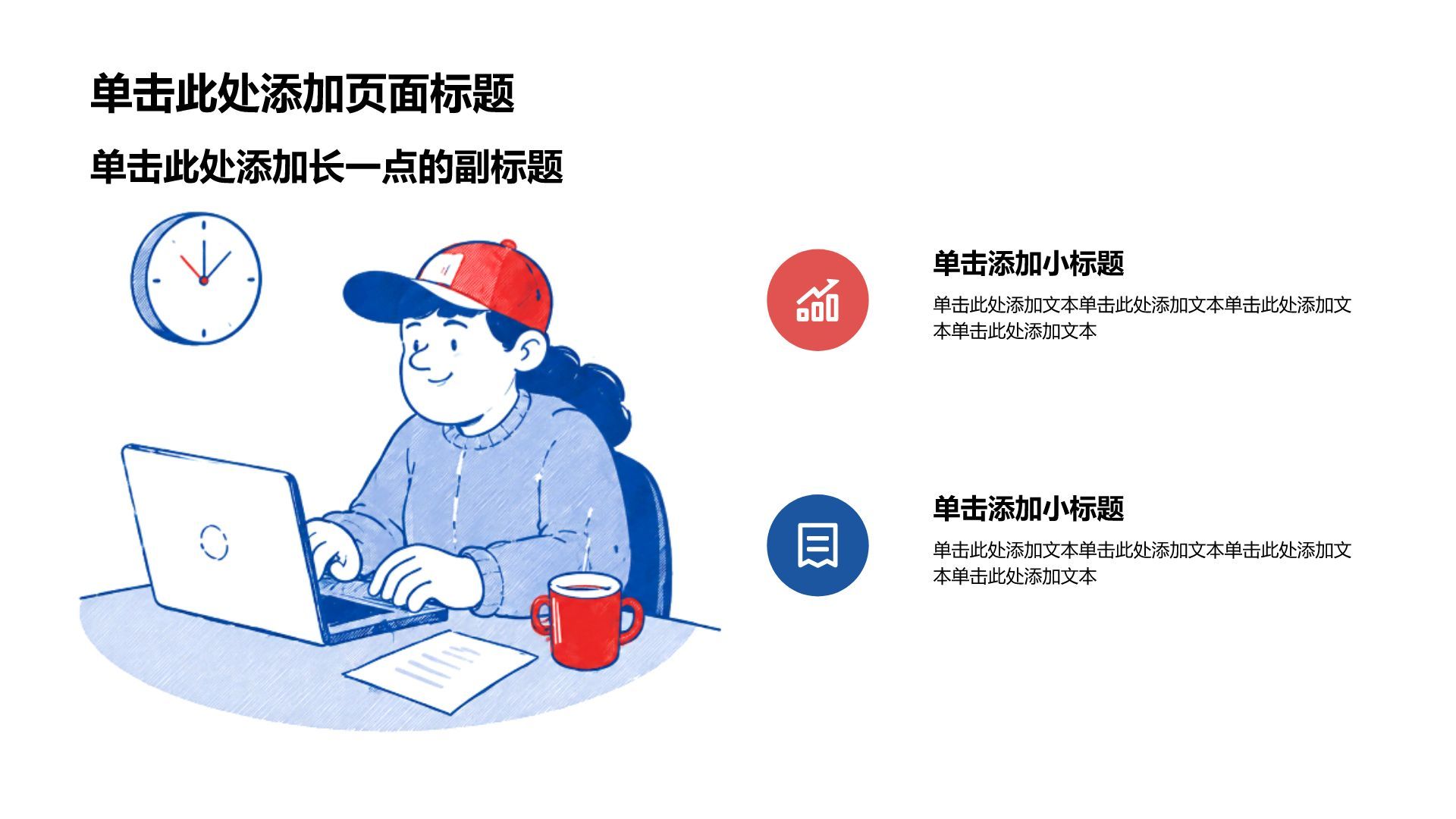 红色插画风通用教学课件PPT模板