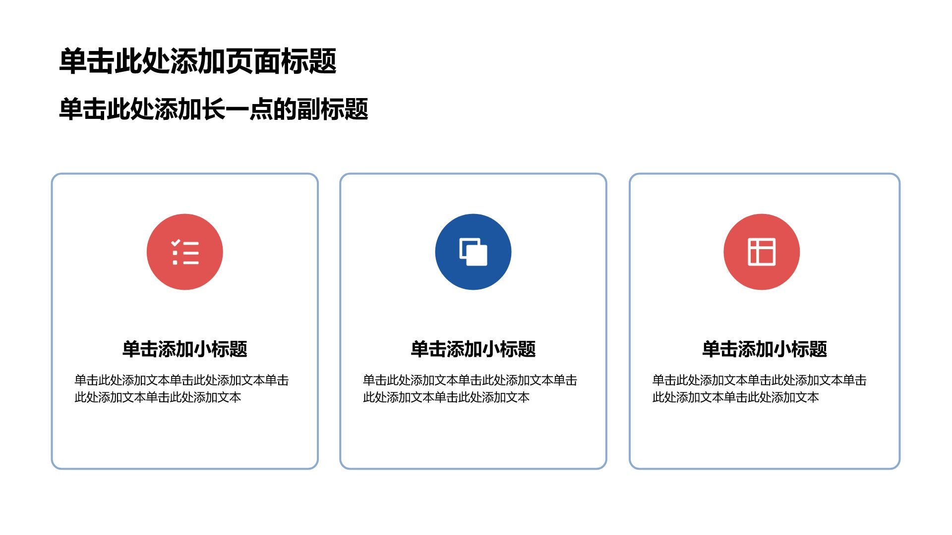 红色插画风通用教学课件PPT模板