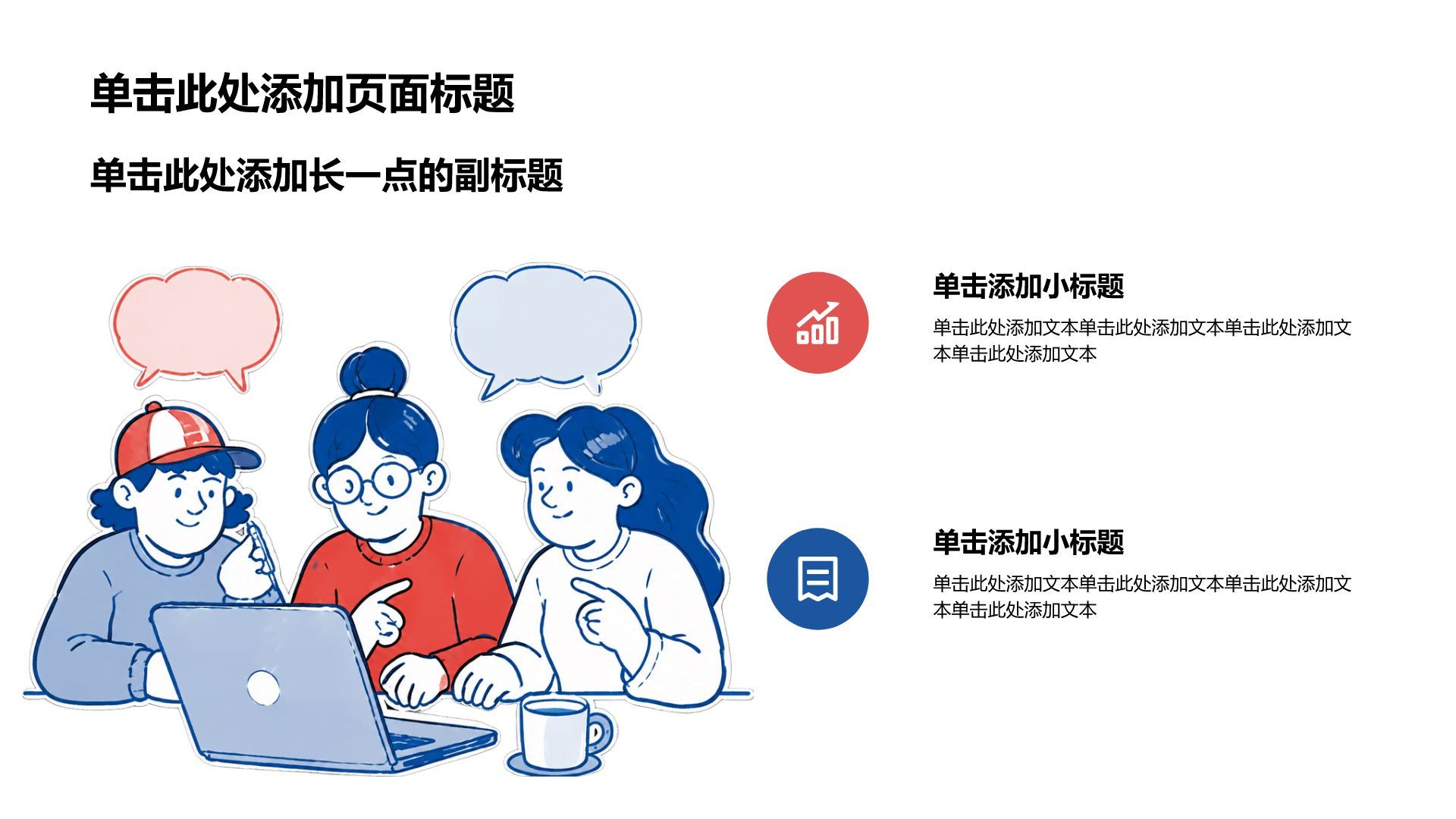 红色插画风通用教学课件PPT模板