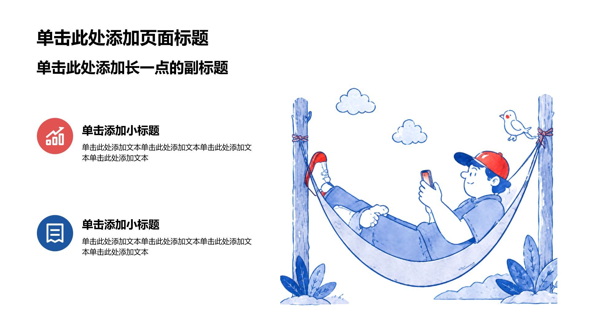 红色插画风通用教学课件PPT模板