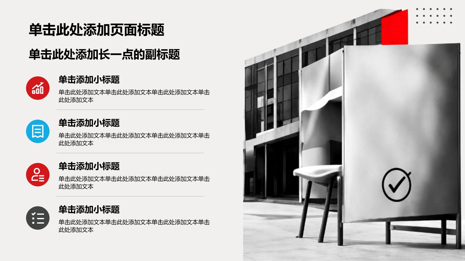 灰色创意风学生竞选表彰PPT模板