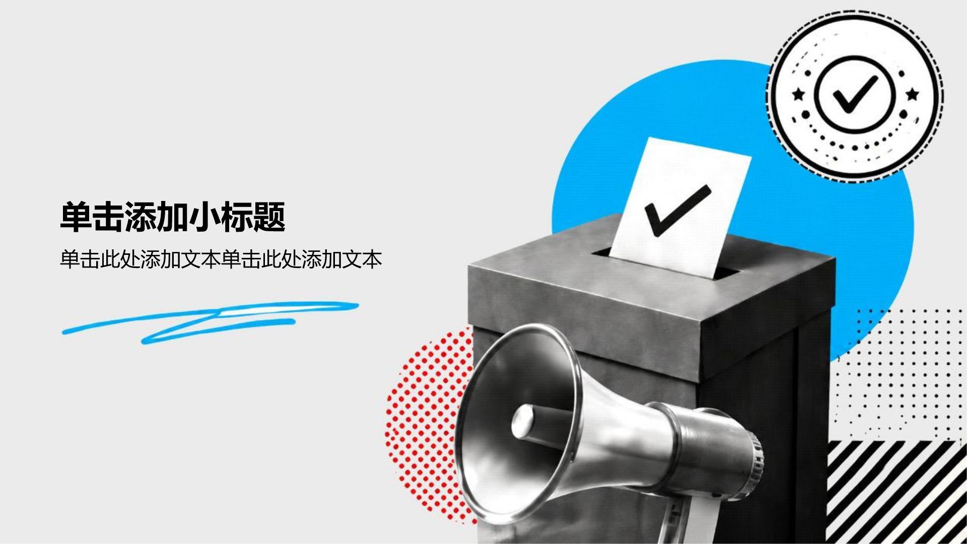灰色创意风学生竞选表彰PPT模板