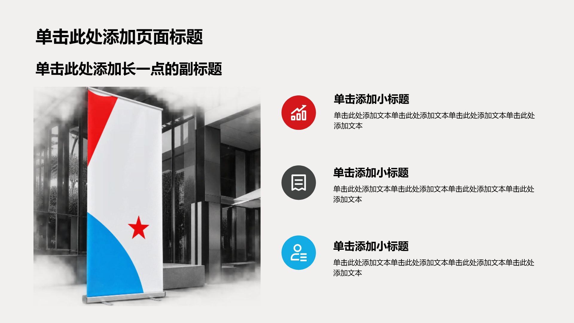灰色创意风学生竞选表彰PPT模板
