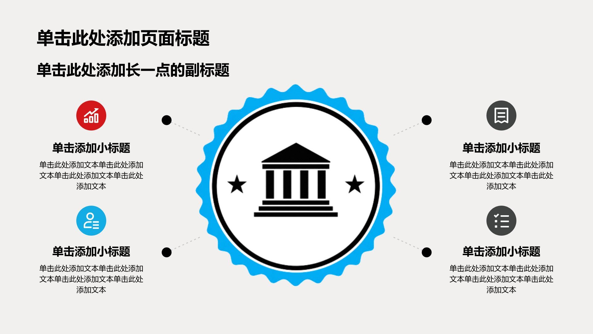 灰色创意风学生竞选表彰PPT模板