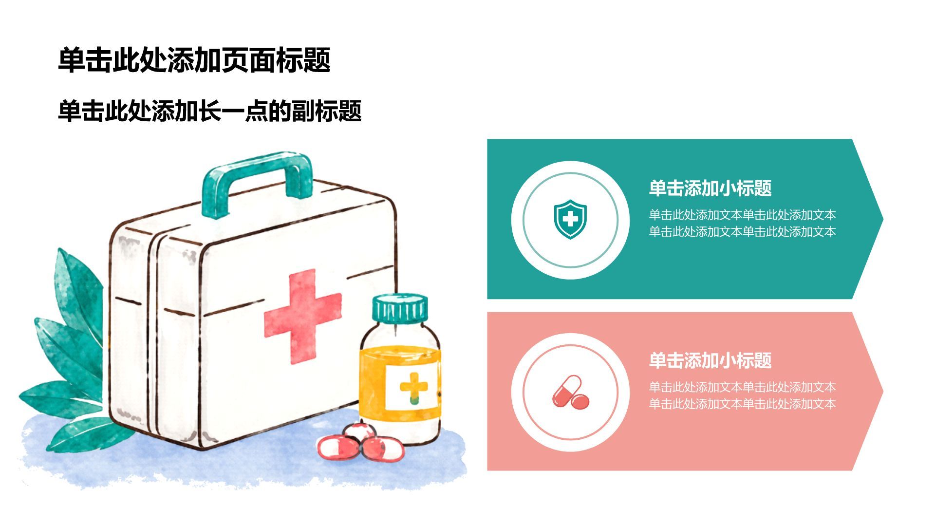 黄色插画风医疗临床诊疗PPT模板