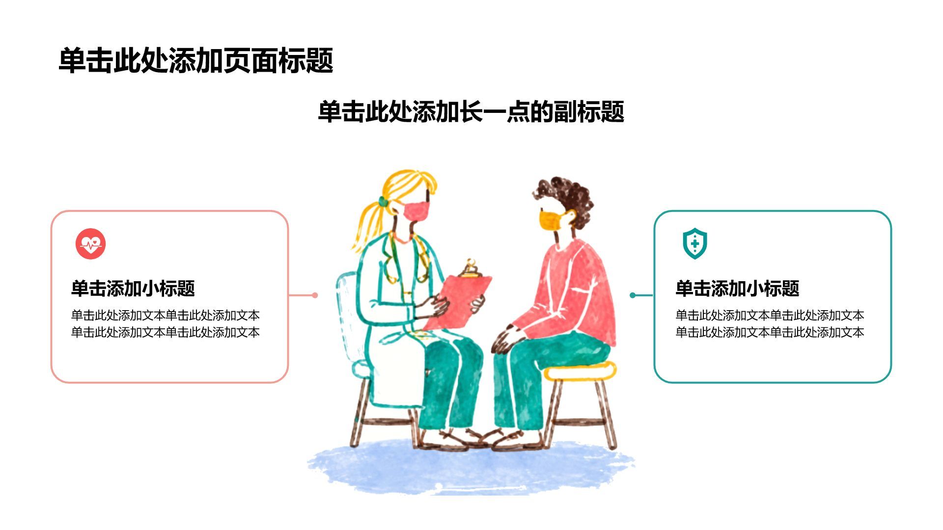 黄色插画风医疗临床诊疗PPT模板