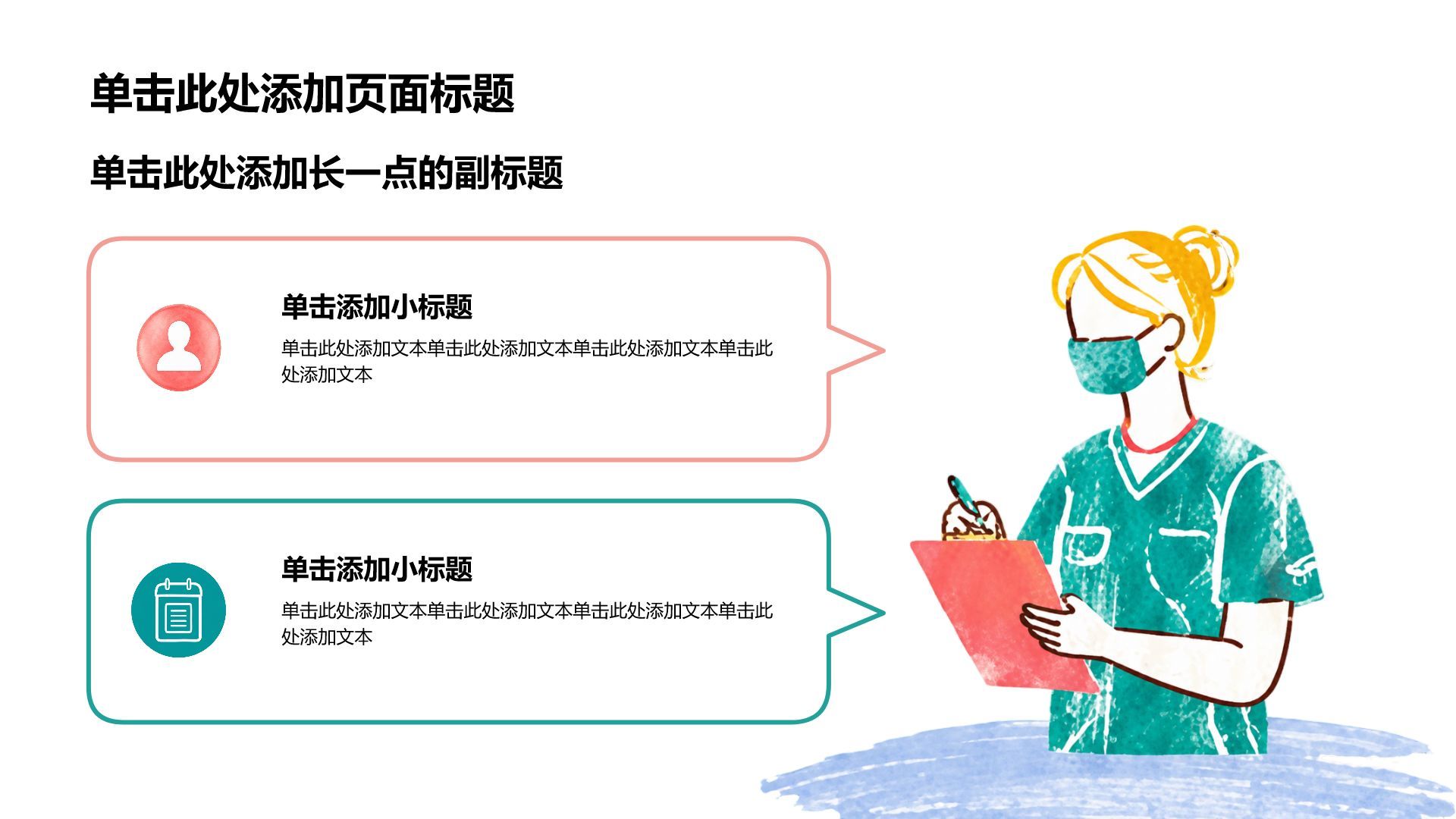 黄色插画风医疗临床诊疗PPT模板