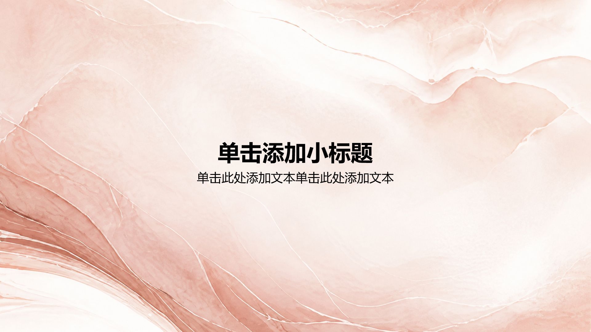 粉色渐变风通用学术报告PPT模板