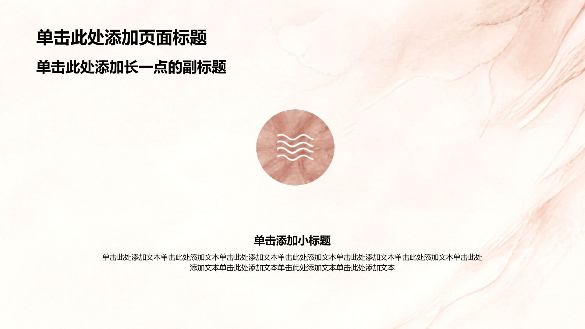 粉色渐变风通用学术报告PPT模板
