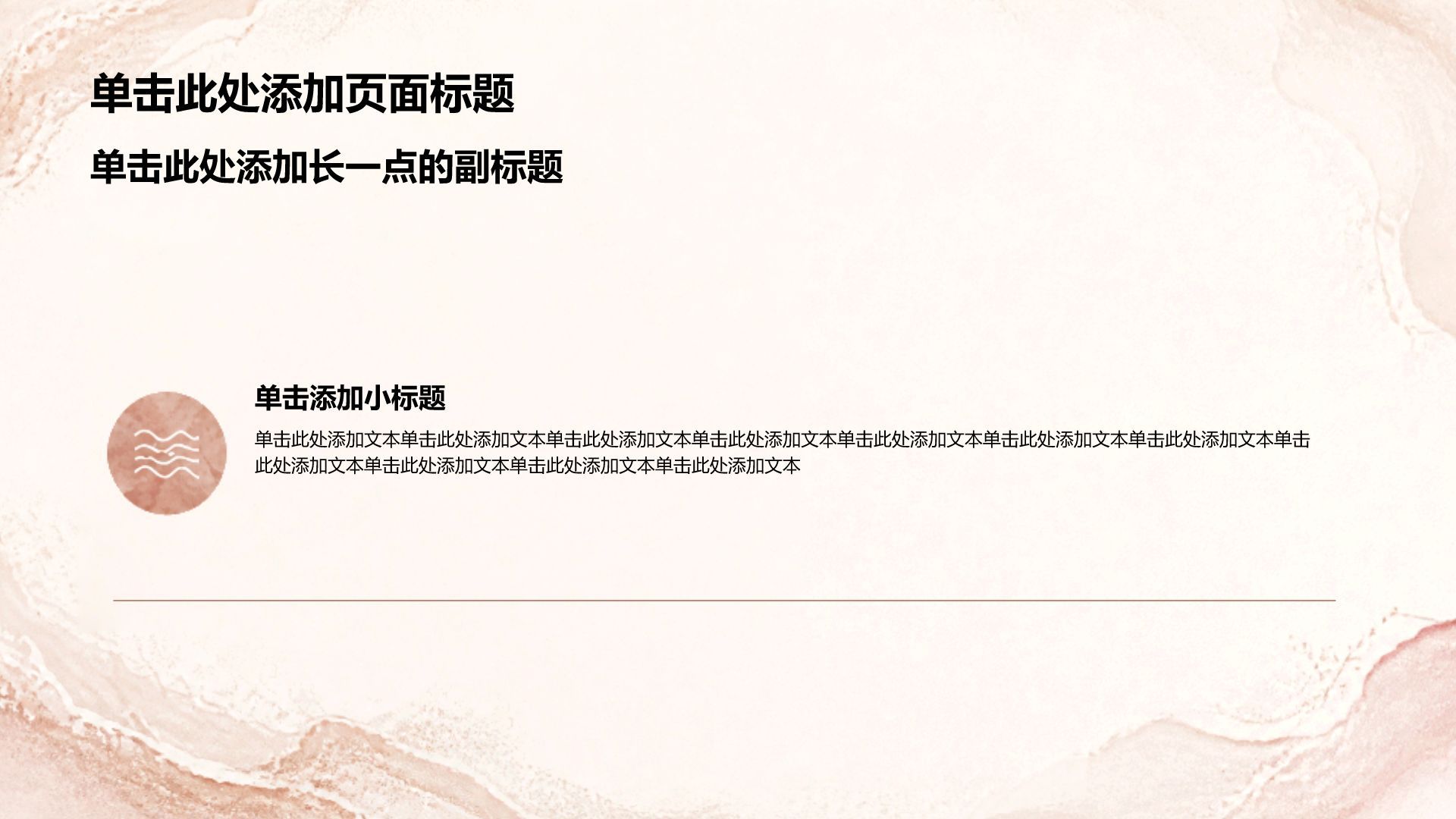 粉色渐变风通用学术报告PPT模板