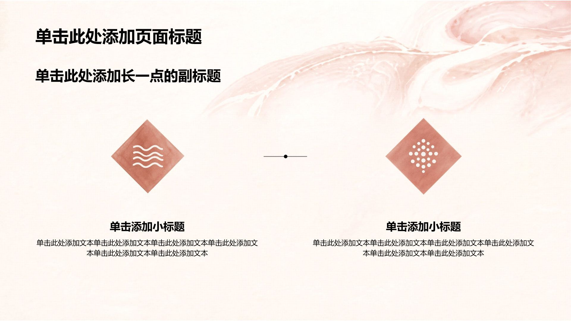 粉色渐变风通用学术报告PPT模板