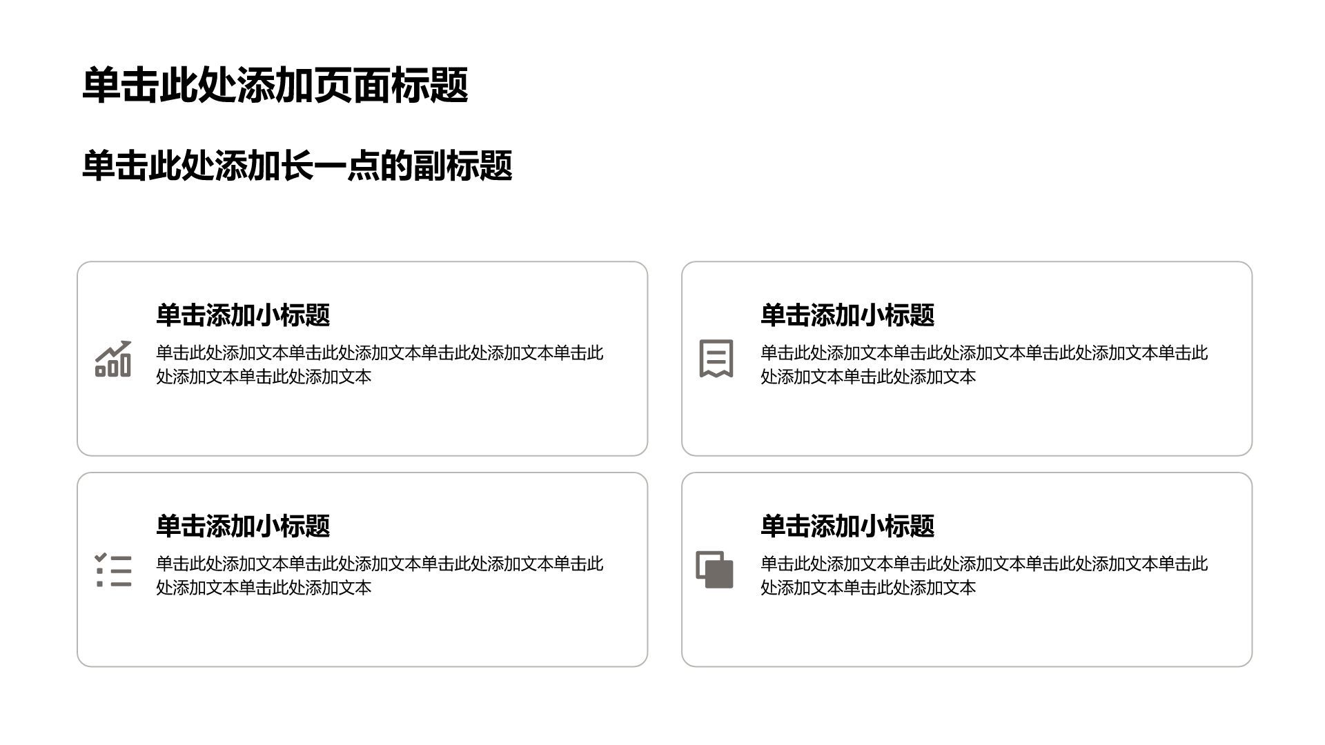 灰色商务风通用职业生涯规划PPT模板