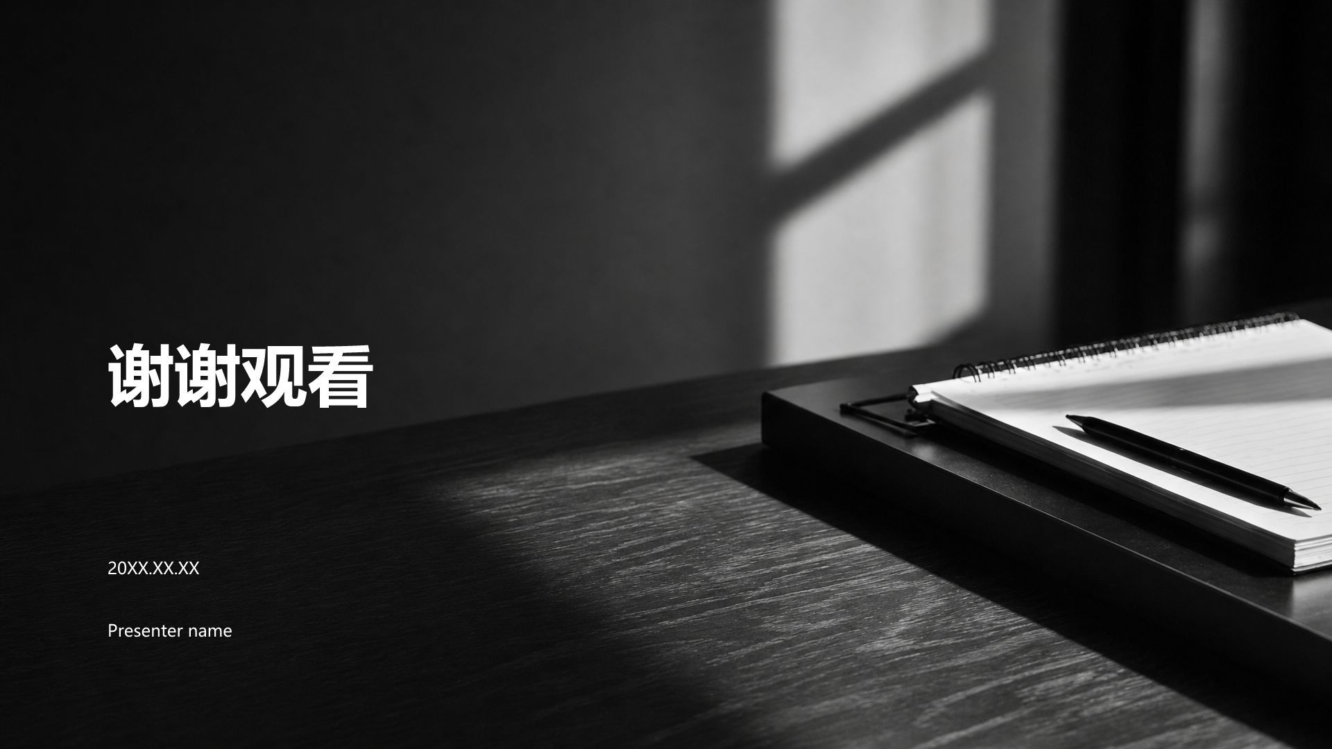 黑色简约风通用课题作业PPT模板