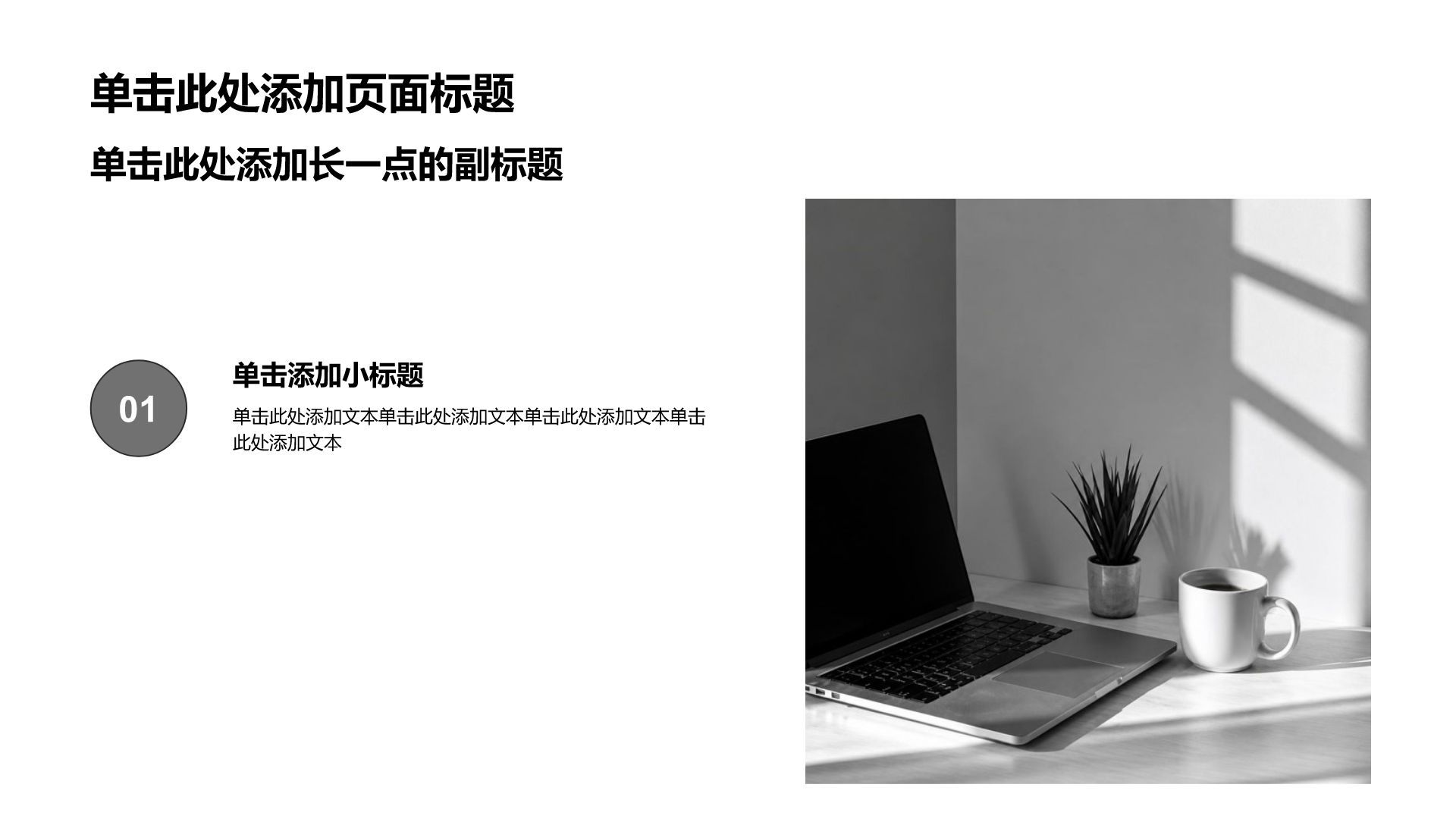 黑色简约风通用课题作业PPT模板