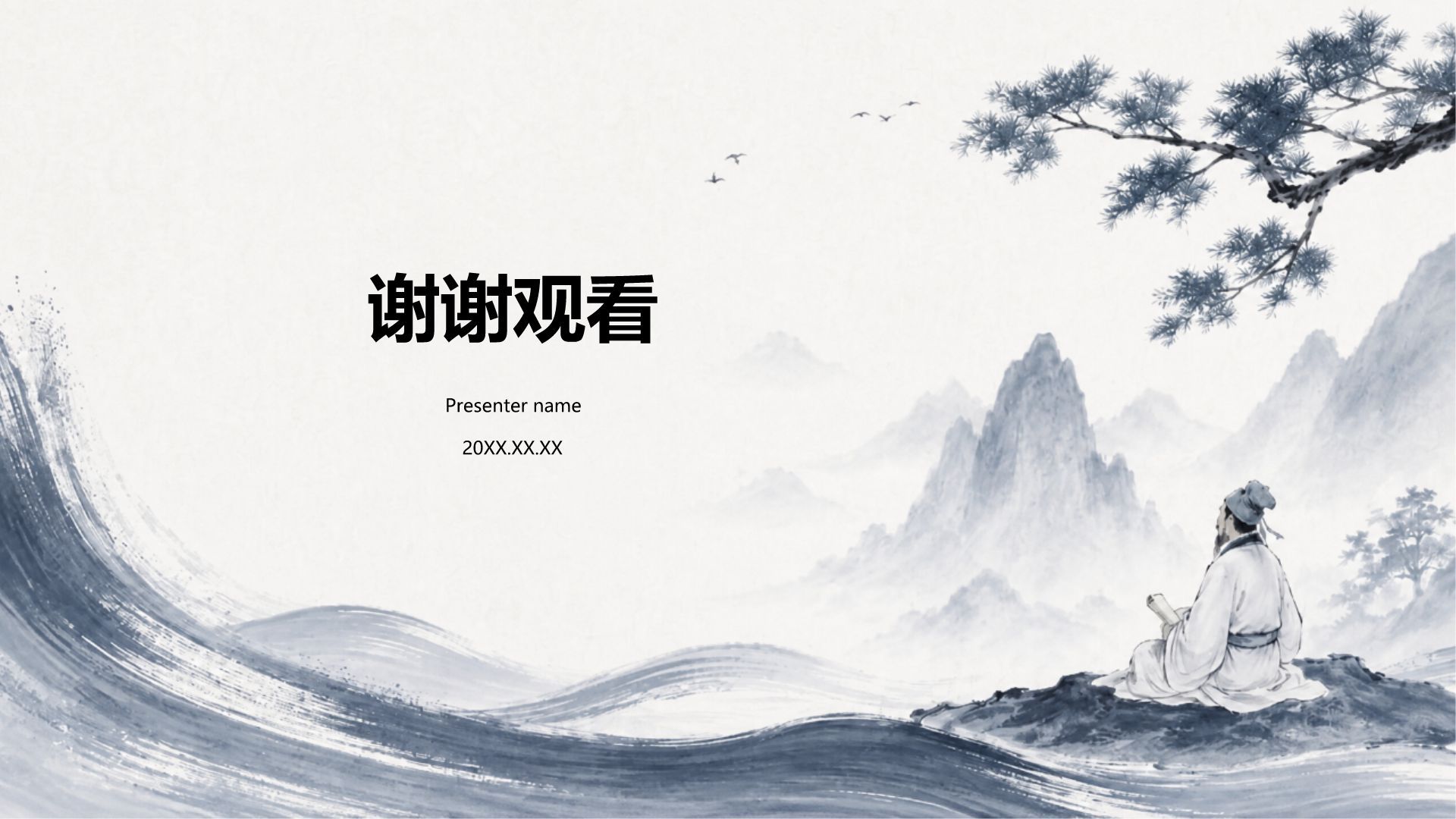 蓝色水墨风教师节模版PPT模板