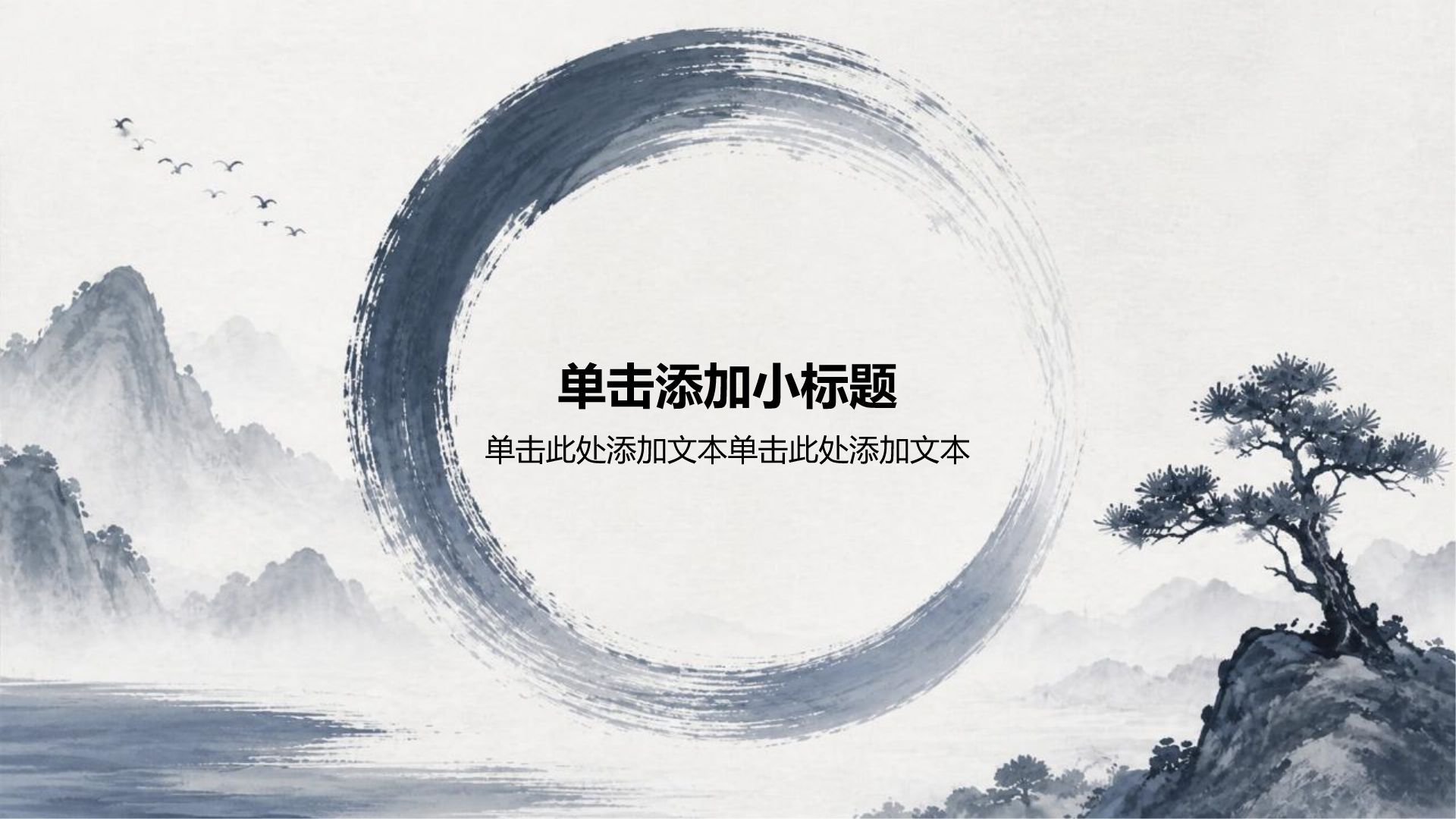 蓝色水墨风教师节模版PPT模板