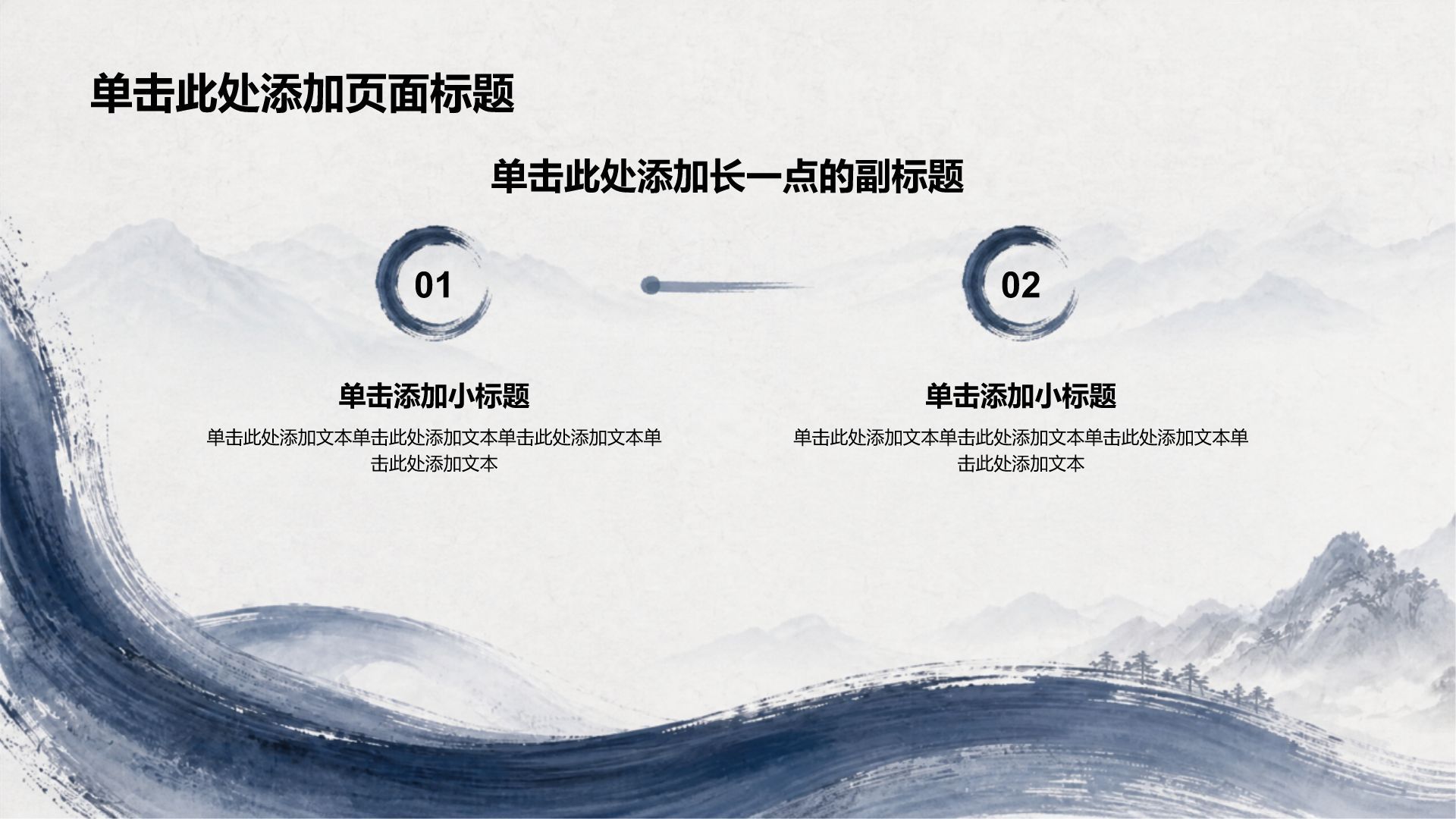 蓝色水墨风教师节模版PPT模板