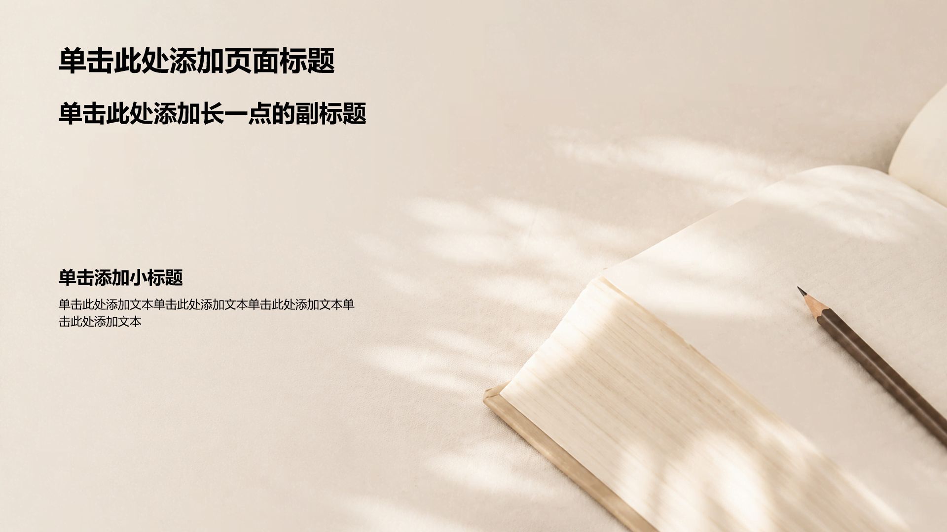 棕色简约风通用教学课件PPT模板