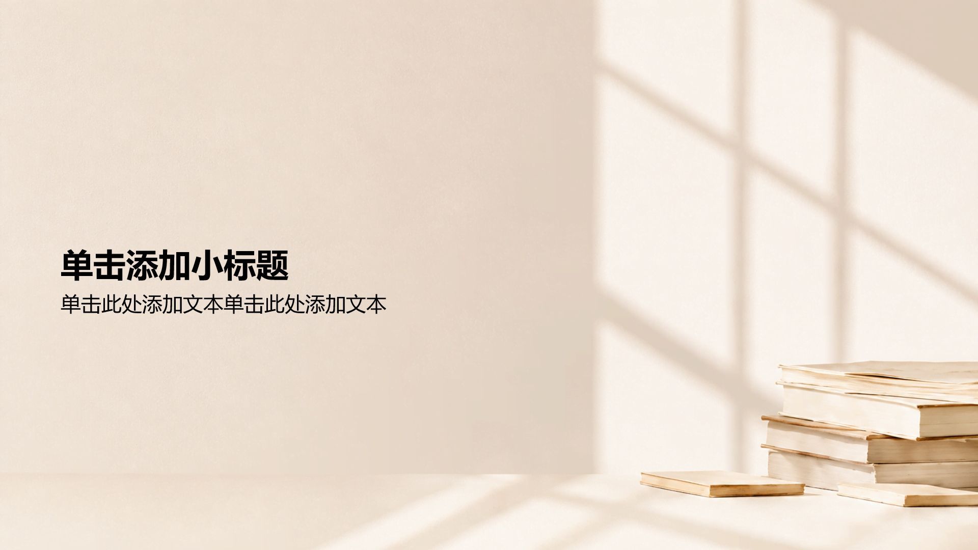 棕色简约风通用教学课件PPT模板