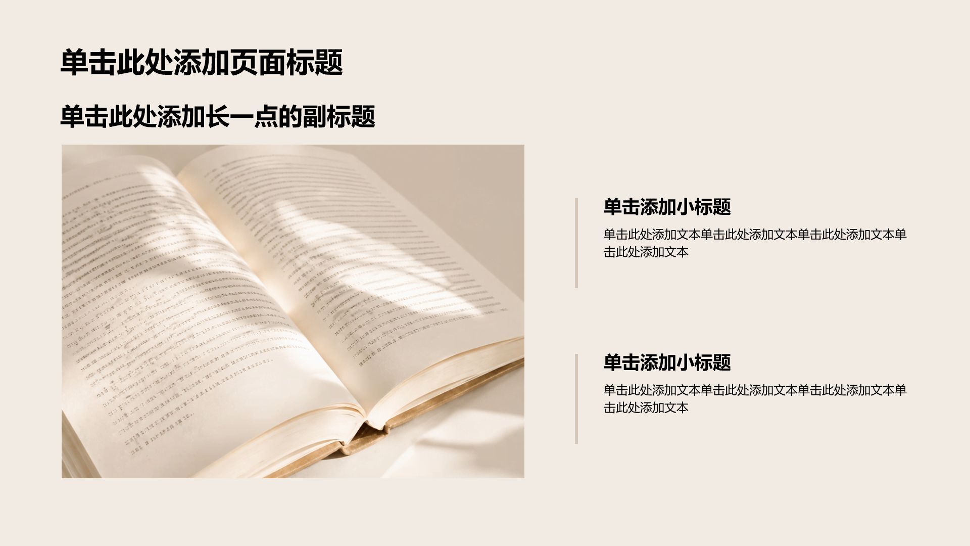 棕色简约风通用教学课件PPT模板