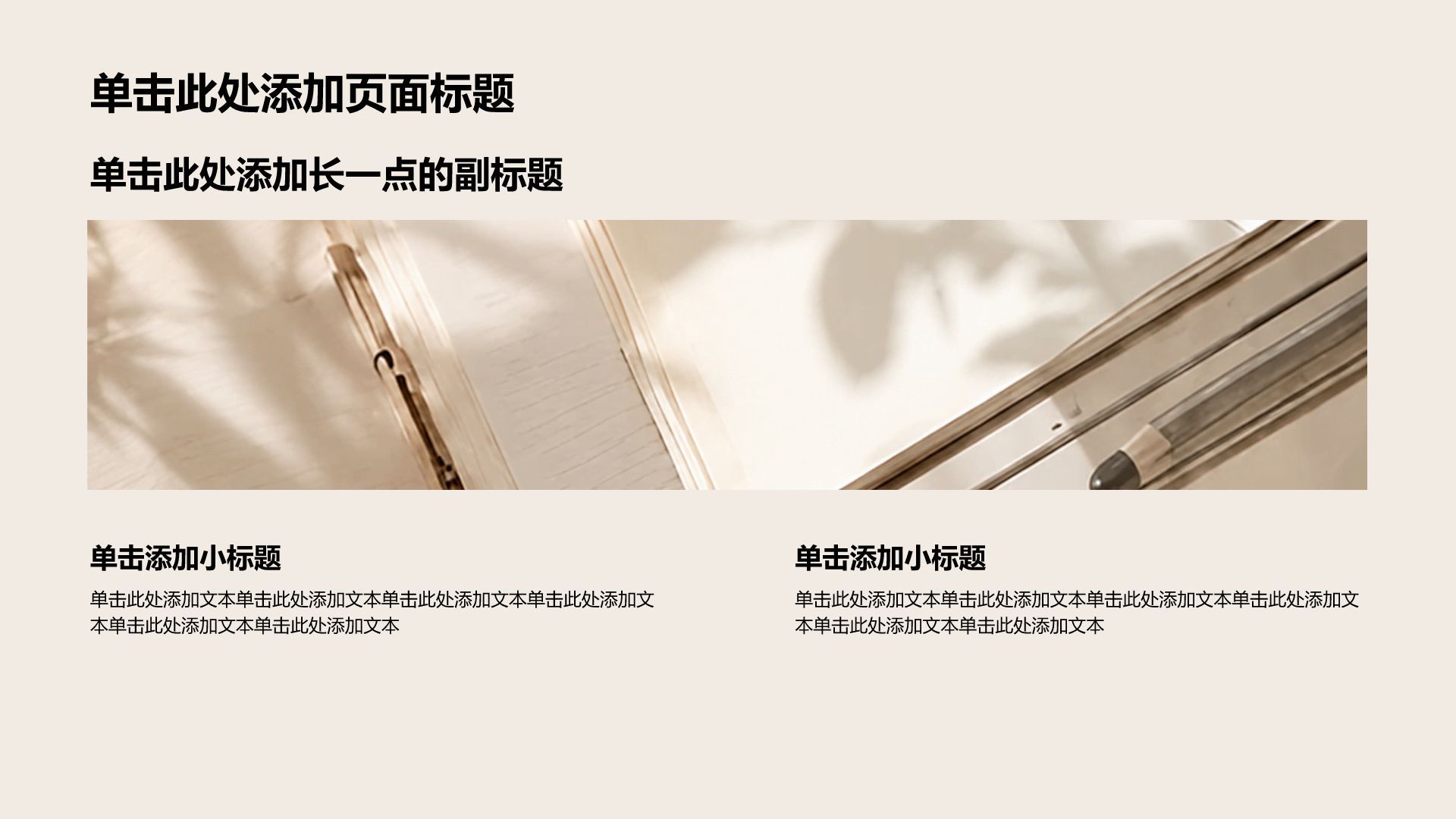 棕色简约风通用教学课件PPT模板